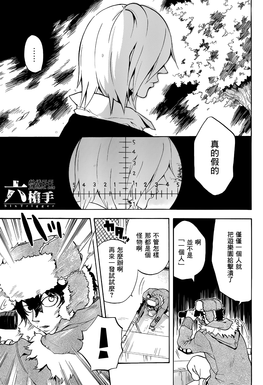Six Trigger韩漫全集-第10话无删减无遮挡章节图片 