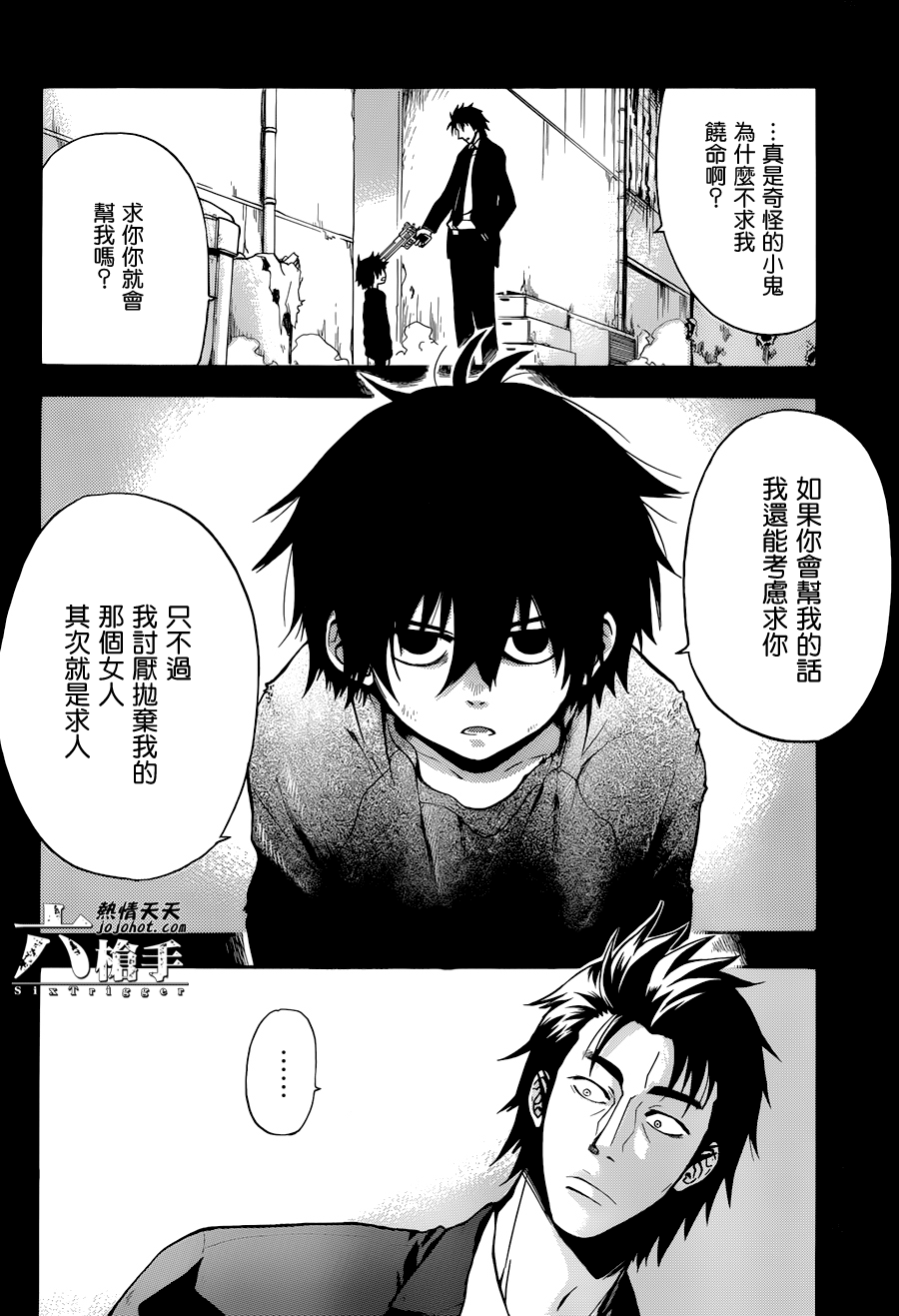 Six Trigger韩漫全集-第10话无删减无遮挡章节图片 