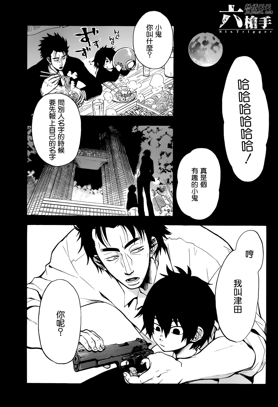 Six Trigger韩漫全集-第10话无删减无遮挡章节图片 