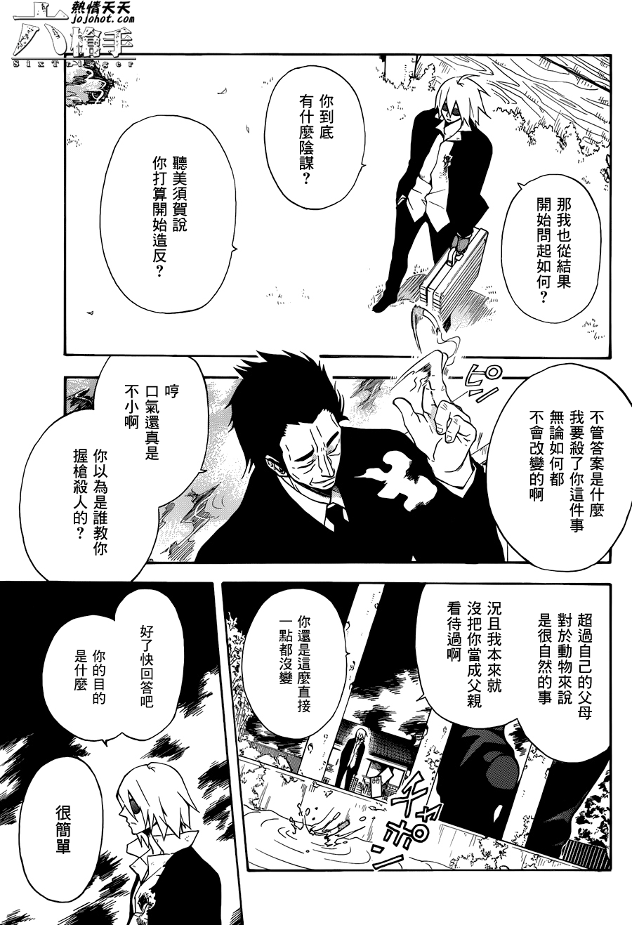 Six Trigger韩漫全集-第10话无删减无遮挡章节图片 