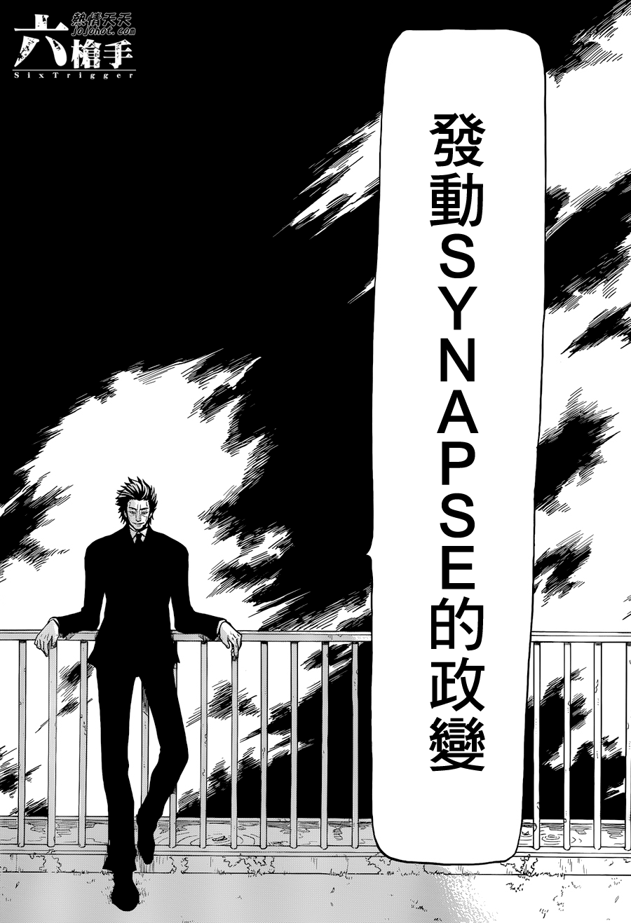 Six Trigger韩漫全集-第10话无删减无遮挡章节图片 