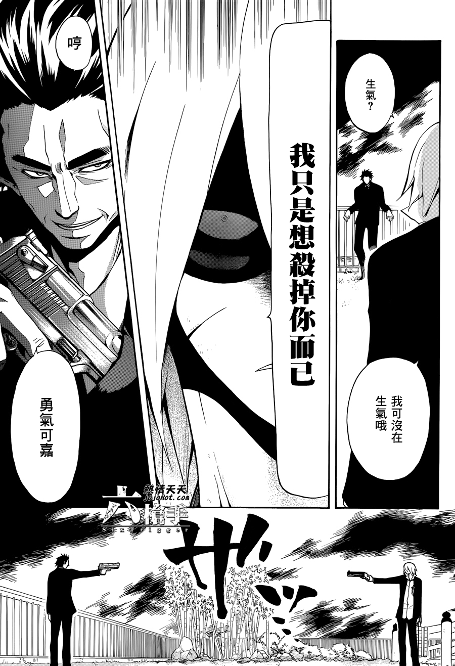 Six Trigger韩漫全集-第10话无删减无遮挡章节图片 