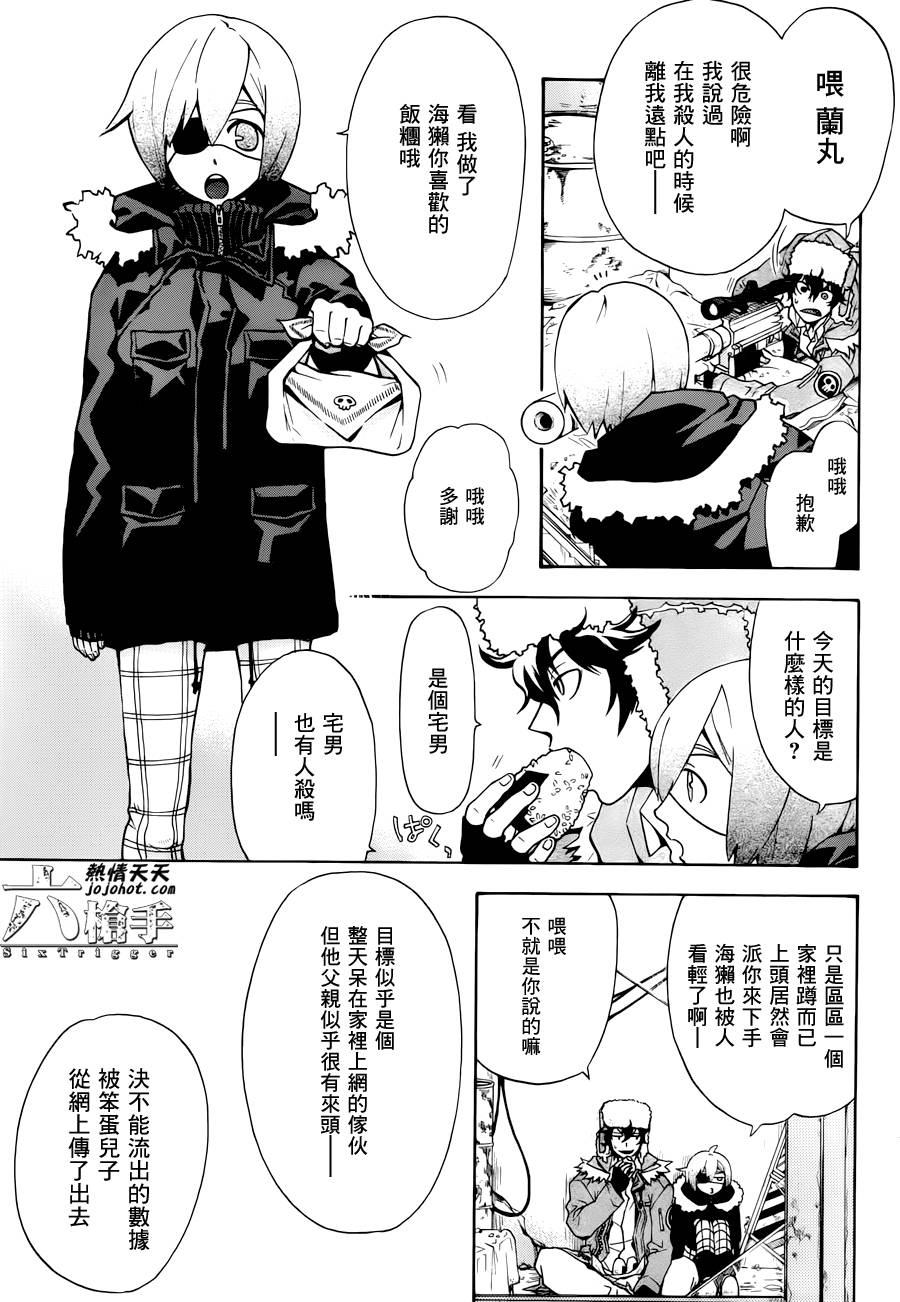 Six Trigger韩漫全集-第12话无删减无遮挡章节图片 