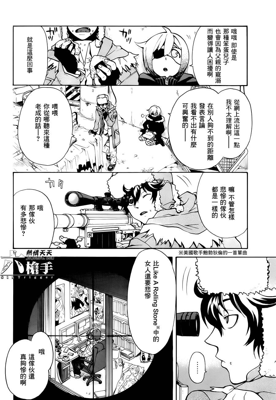 Six Trigger韩漫全集-第12话无删减无遮挡章节图片 