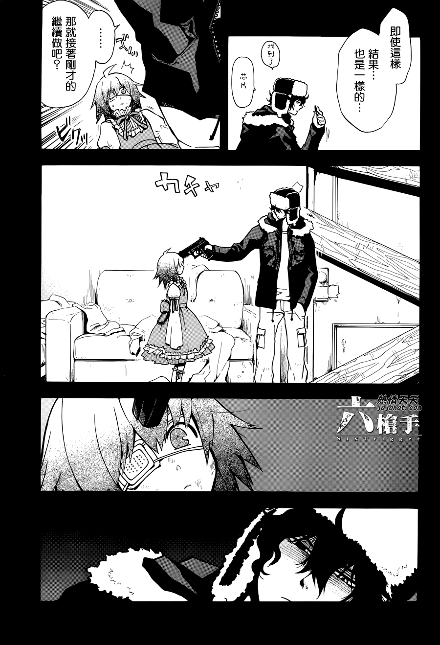 Six Trigger韩漫全集-第13话无删减无遮挡章节图片 