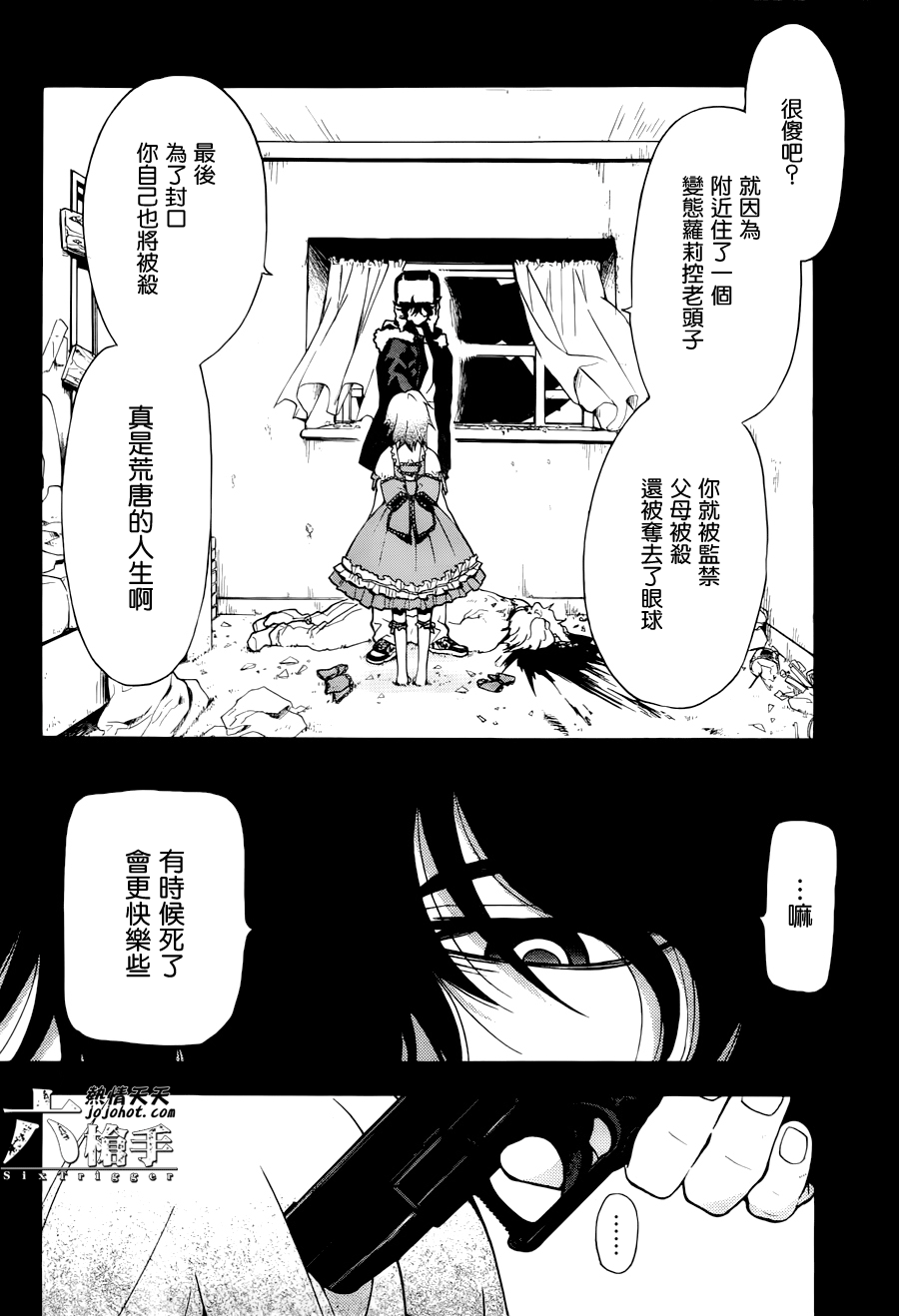 Six Trigger韩漫全集-第13话无删减无遮挡章节图片 