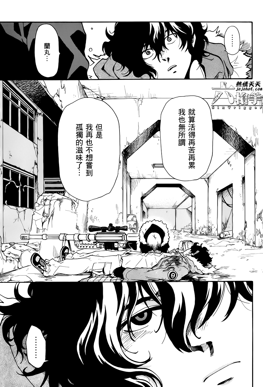 Six Trigger韩漫全集-第13话无删减无遮挡章节图片 