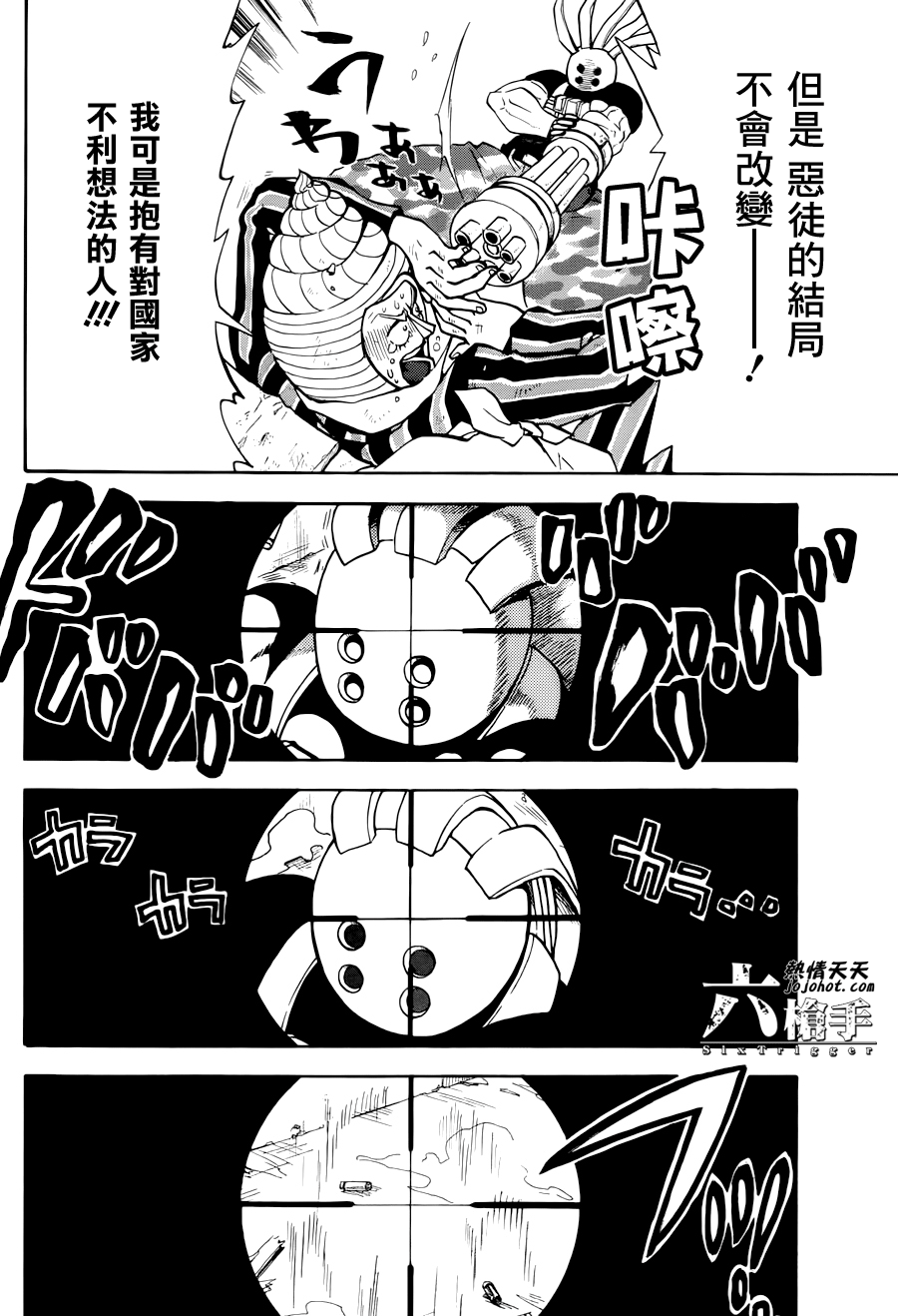 Six Trigger韩漫全集-第13话无删减无遮挡章节图片 