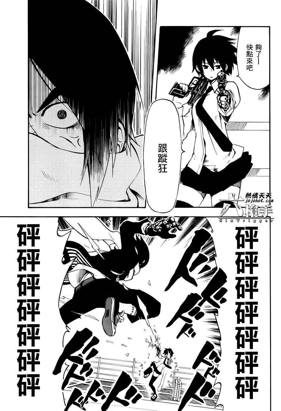 Six Trigger韩漫全集-第14话无删减无遮挡章节图片 