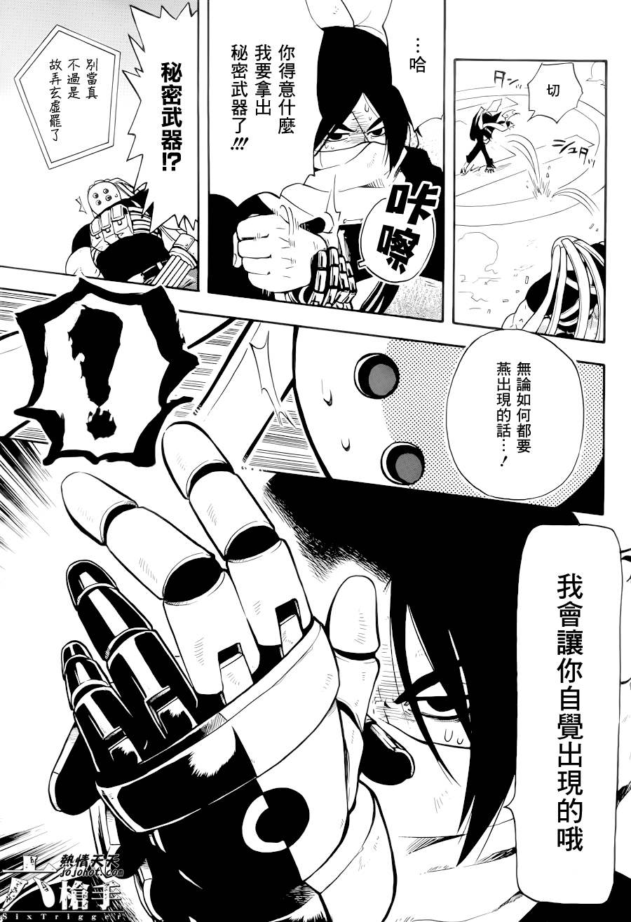 Six Trigger韩漫全集-第14话无删减无遮挡章节图片 