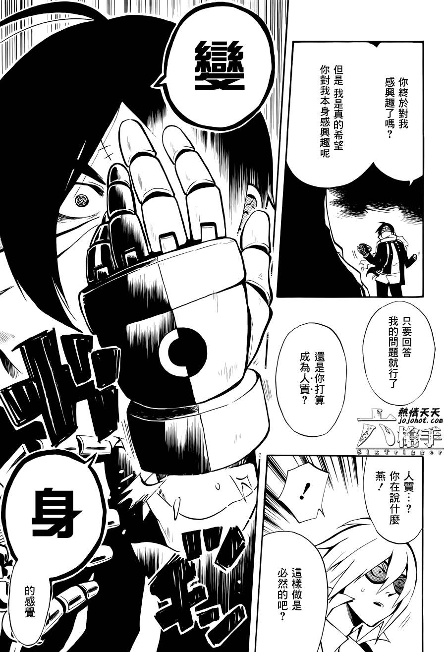 Six Trigger韩漫全集-第14话无删减无遮挡章节图片 