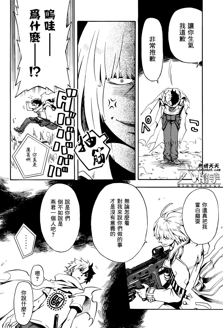 Six Trigger韩漫全集-第16话无删减无遮挡章节图片 