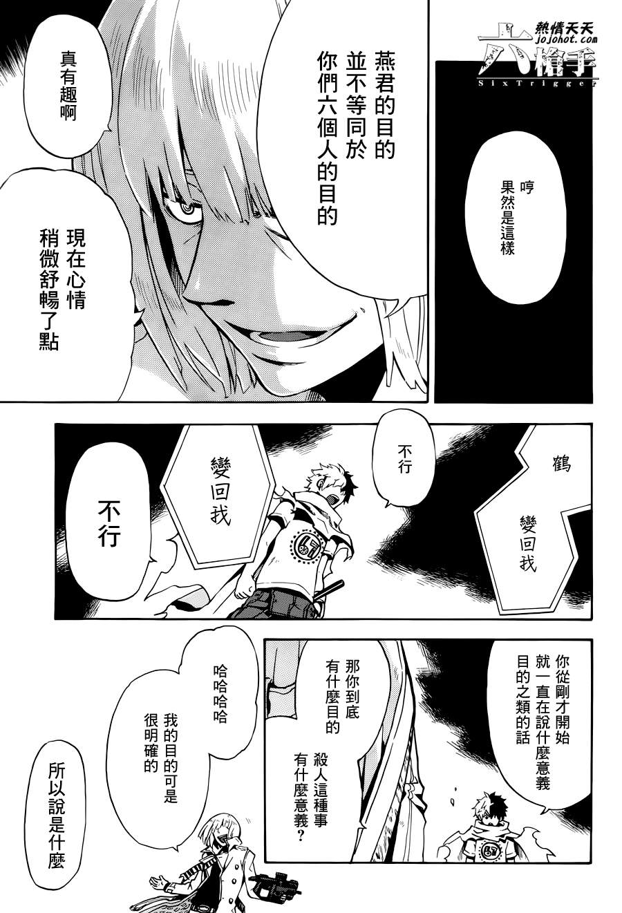 Six Trigger韩漫全集-第16话无删减无遮挡章节图片 