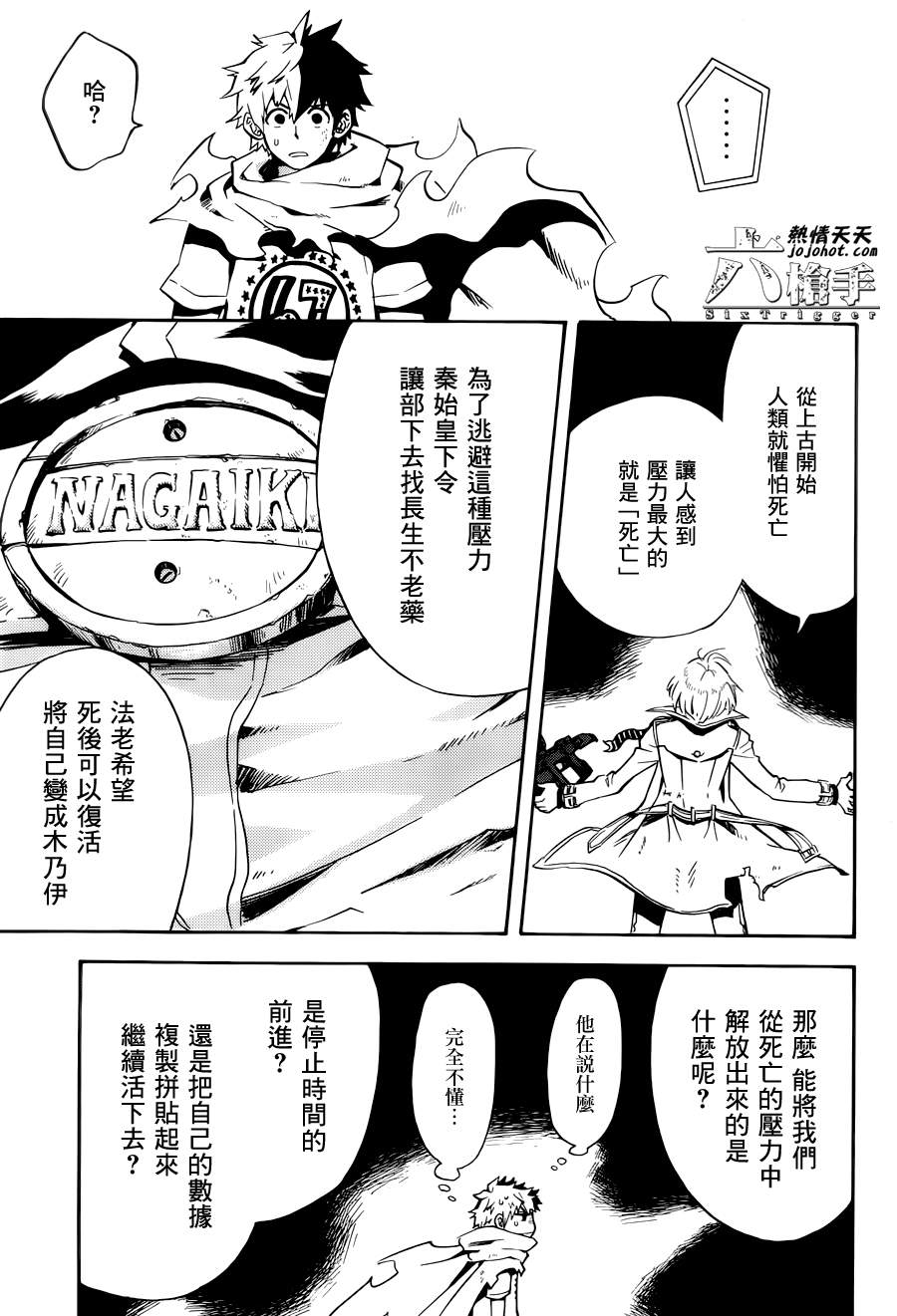 Six Trigger韩漫全集-第16话无删减无遮挡章节图片 