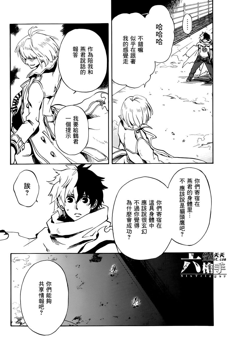 Six Trigger韩漫全集-第16话无删减无遮挡章节图片 