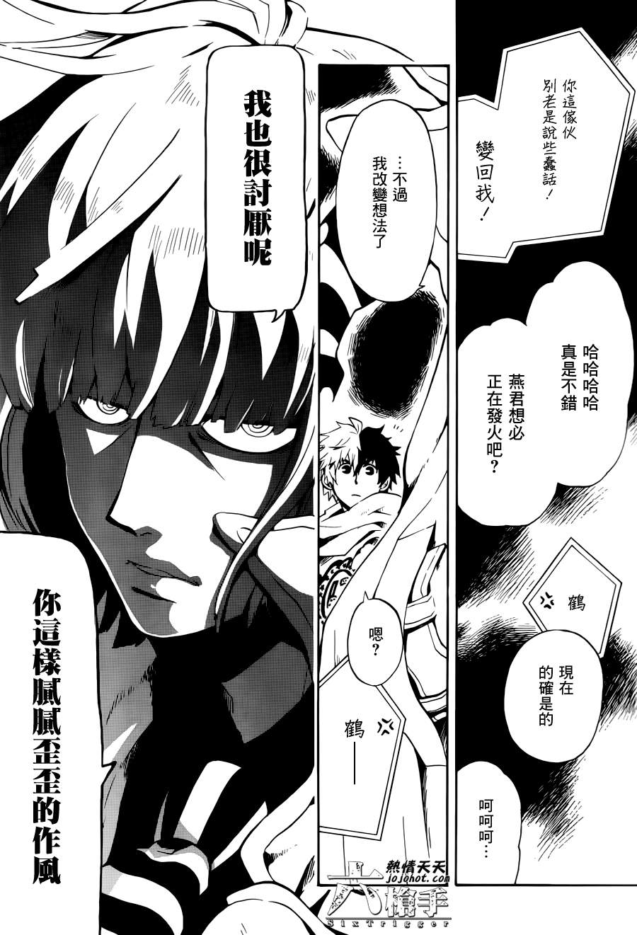 Six Trigger韩漫全集-第16话无删减无遮挡章节图片 