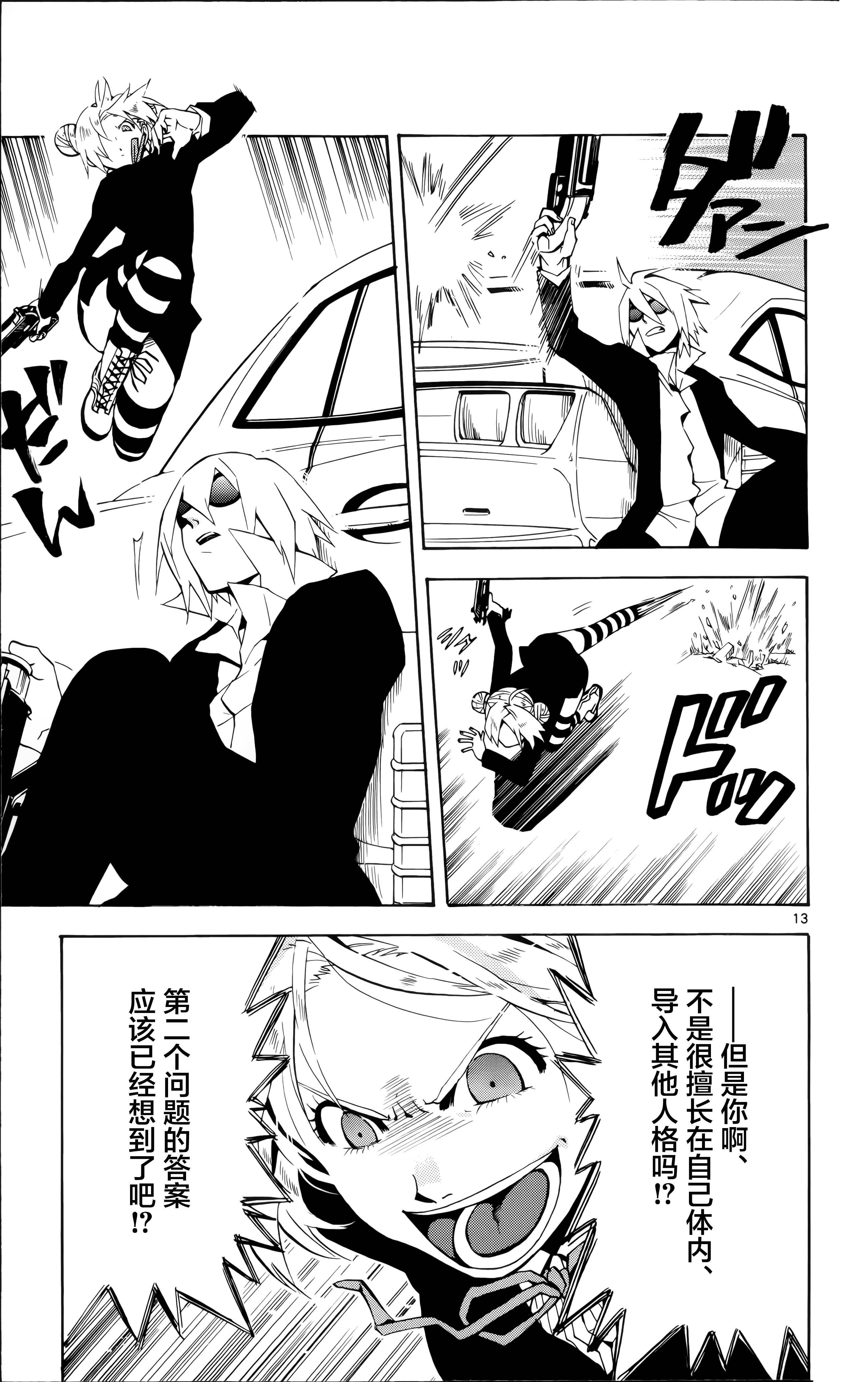 Six Trigger韩漫全集-第17话无删减无遮挡章节图片 