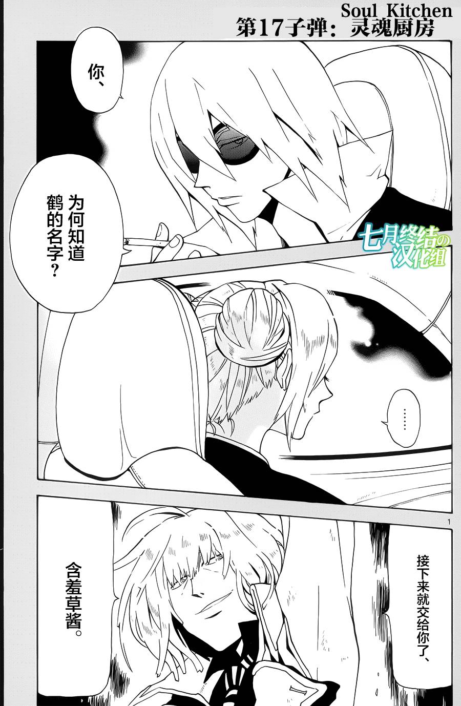 Six Trigger韩漫全集-第17话无删减无遮挡章节图片 