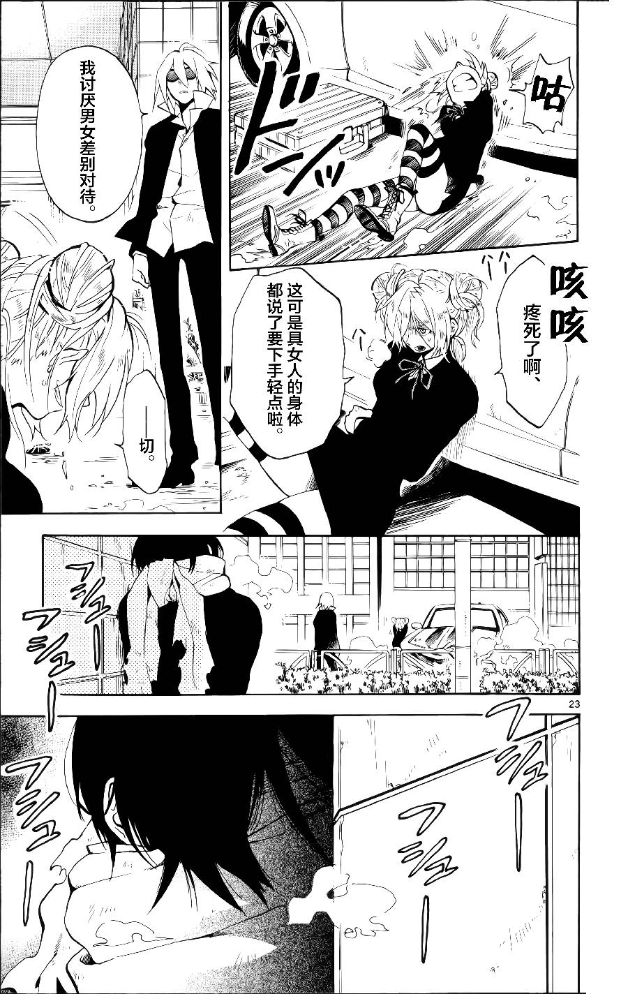 Six Trigger韩漫全集-第17话无删减无遮挡章节图片 