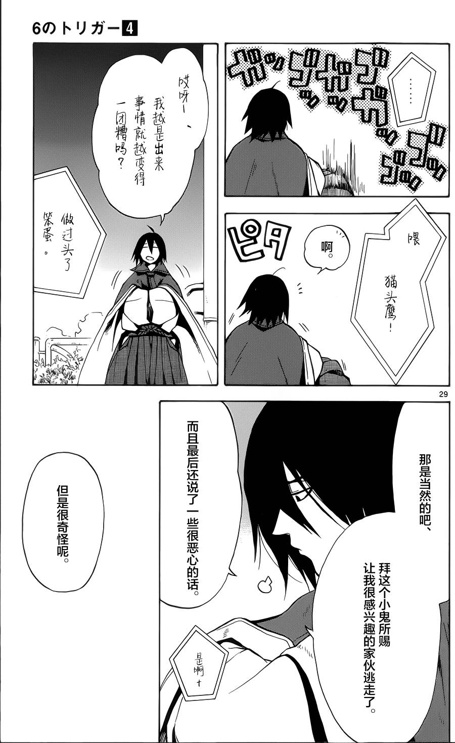 Six Trigger韩漫全集-第17话无删减无遮挡章节图片 