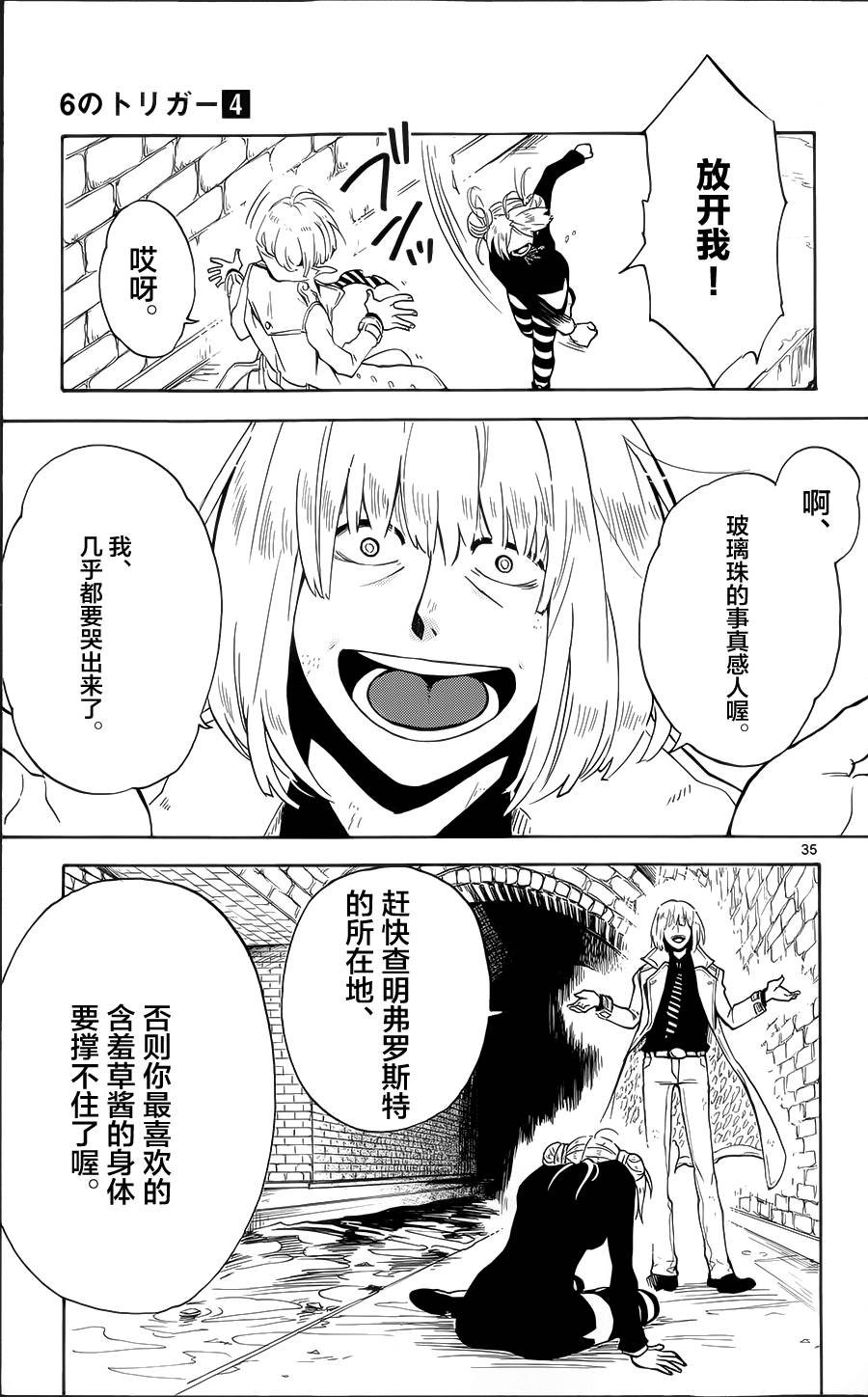 Six Trigger韩漫全集-第17话无删减无遮挡章节图片 