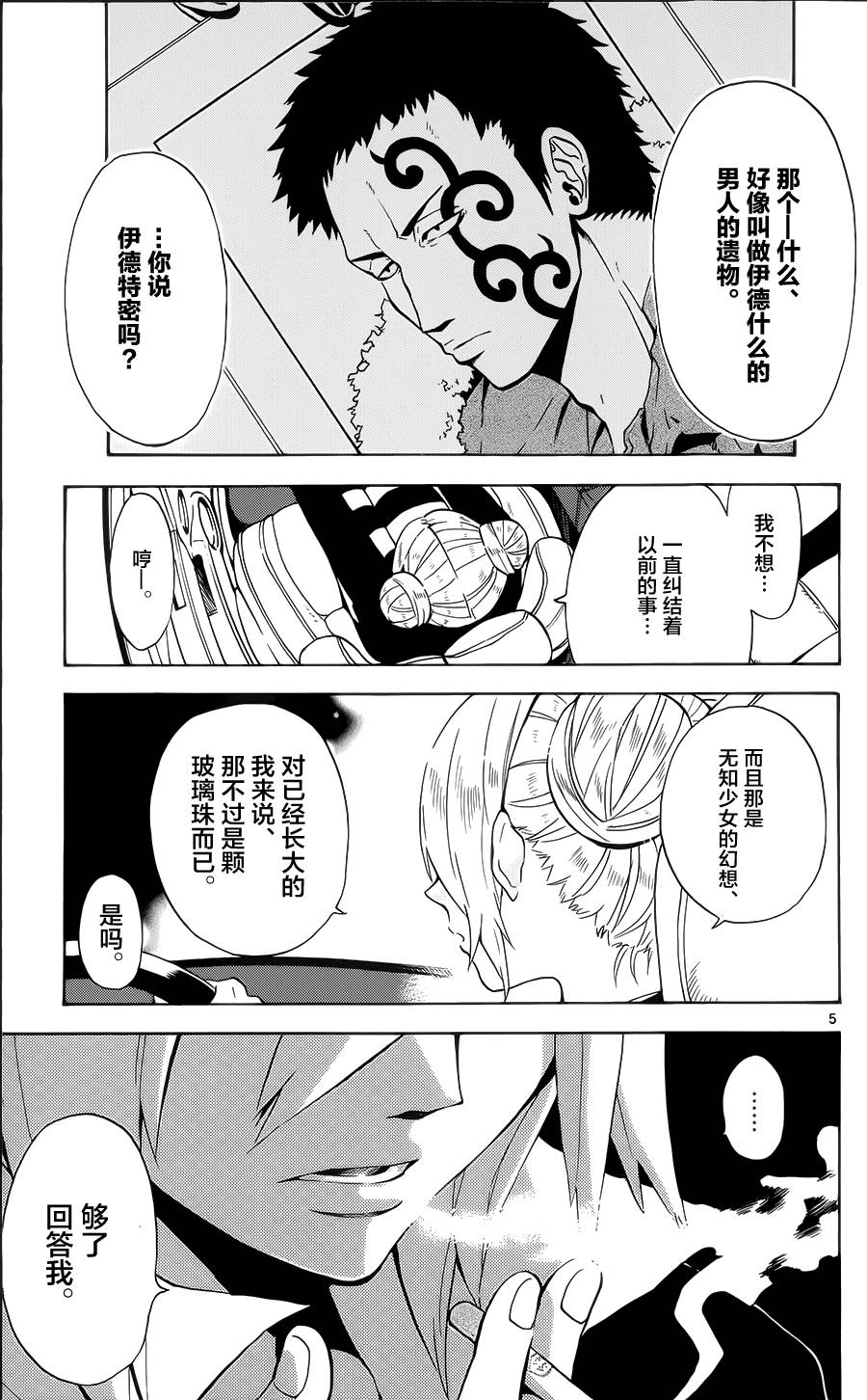 Six Trigger韩漫全集-第17话无删减无遮挡章节图片 