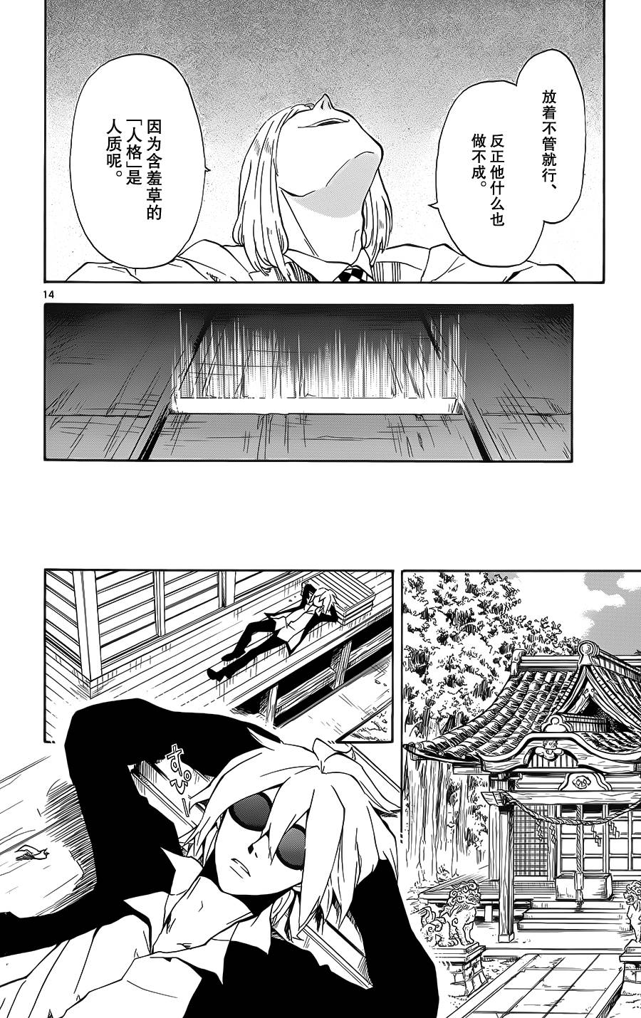 Six Trigger韩漫全集-第18话无删减无遮挡章节图片 