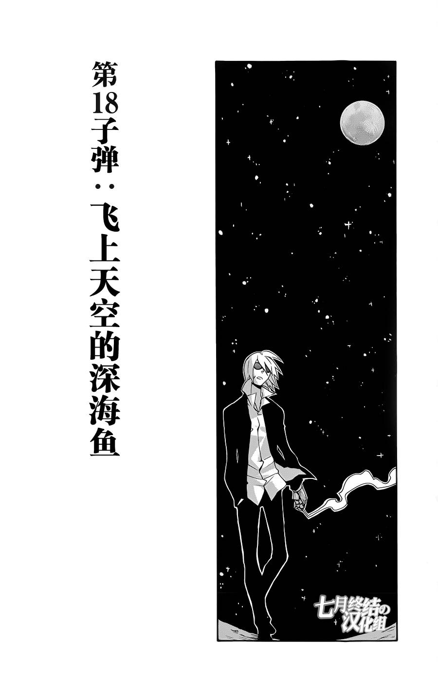 Six Trigger韩漫全集-第18话无删减无遮挡章节图片 