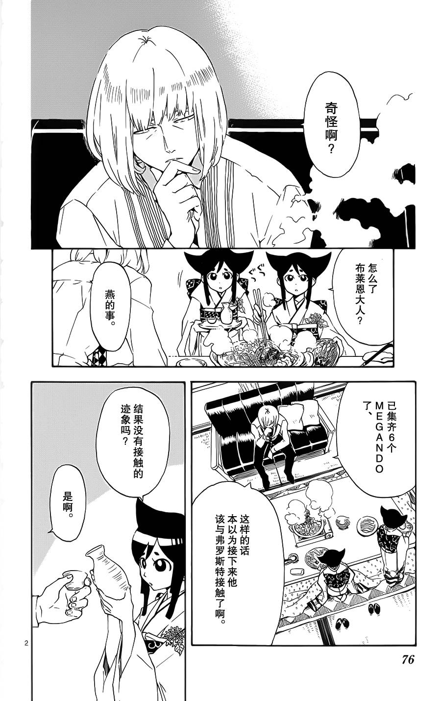Six Trigger韩漫全集-第18话无删减无遮挡章节图片 