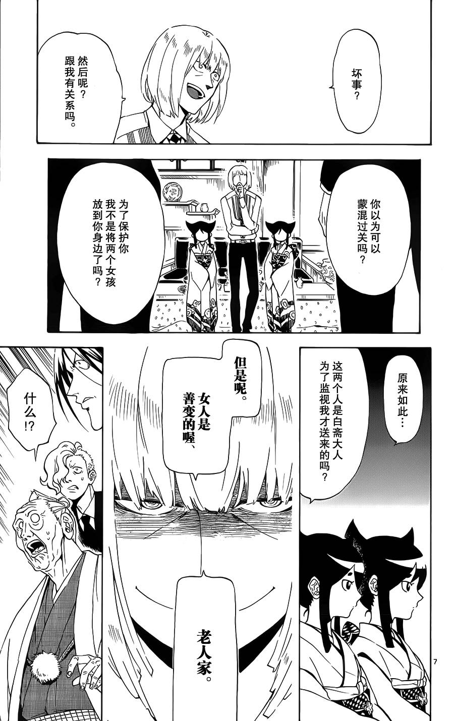 Six Trigger韩漫全集-第18话无删减无遮挡章节图片 