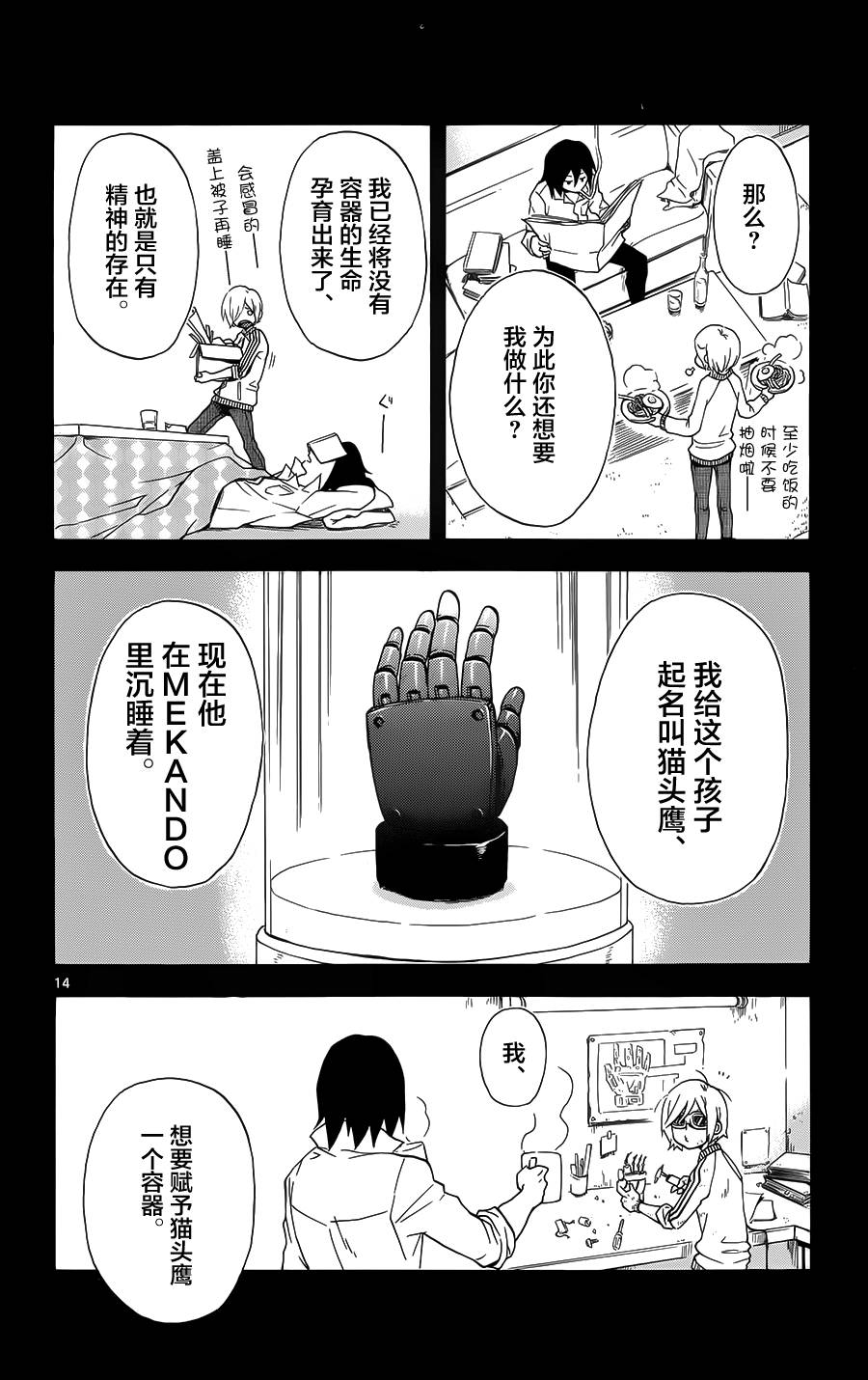 Six Trigger韩漫全集-第19话无删减无遮挡章节图片 