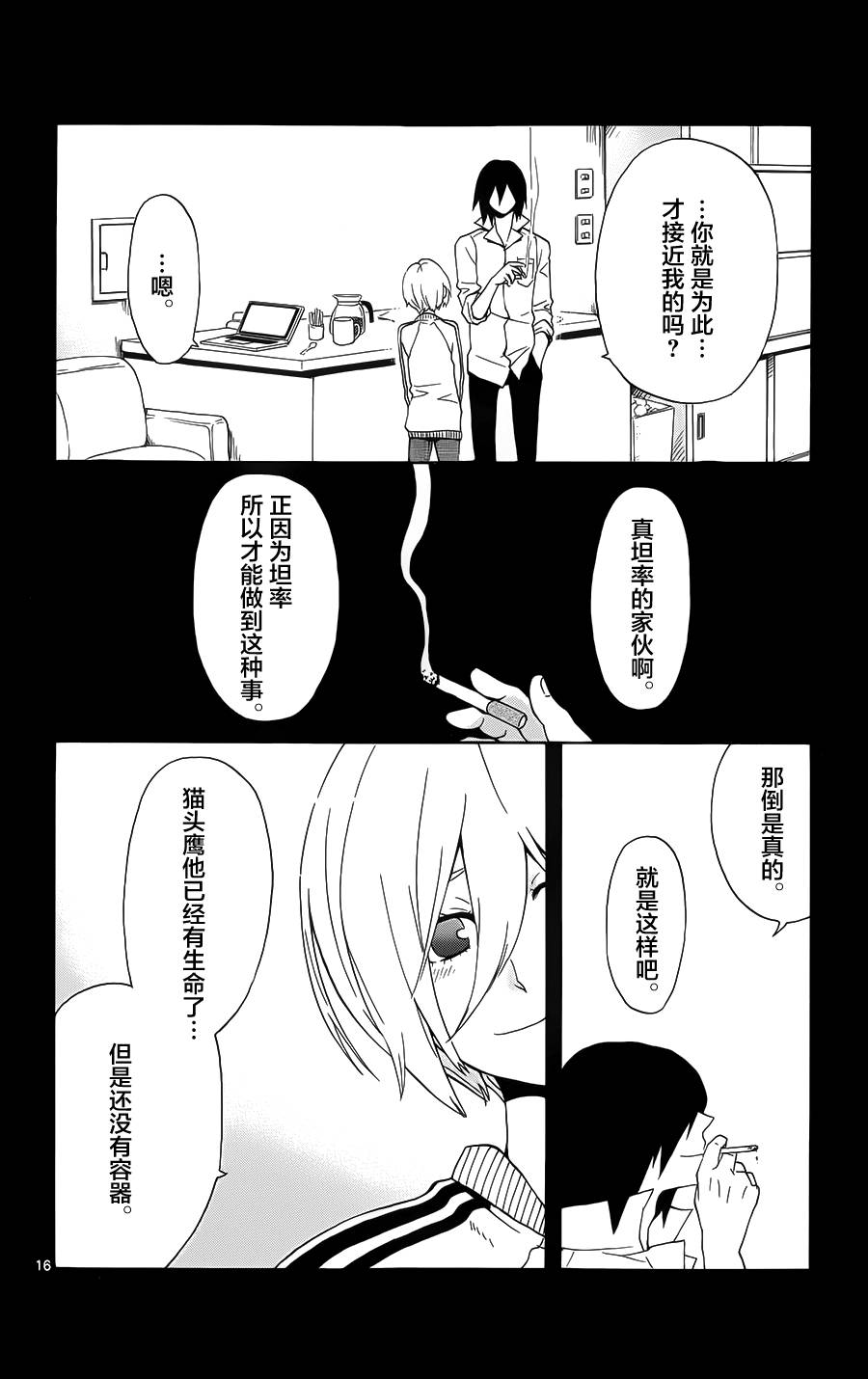 Six Trigger韩漫全集-第19话无删减无遮挡章节图片 