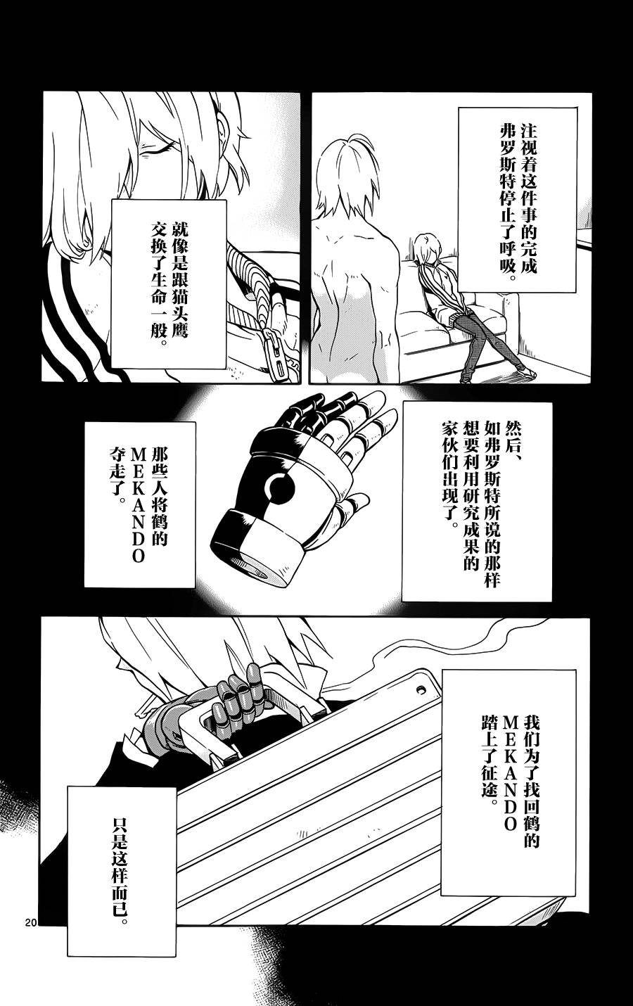 Six Trigger韩漫全集-第19话无删减无遮挡章节图片 