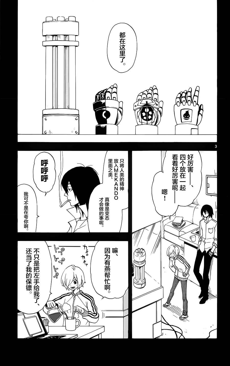 Six Trigger韩漫全集-第19话无删减无遮挡章节图片 