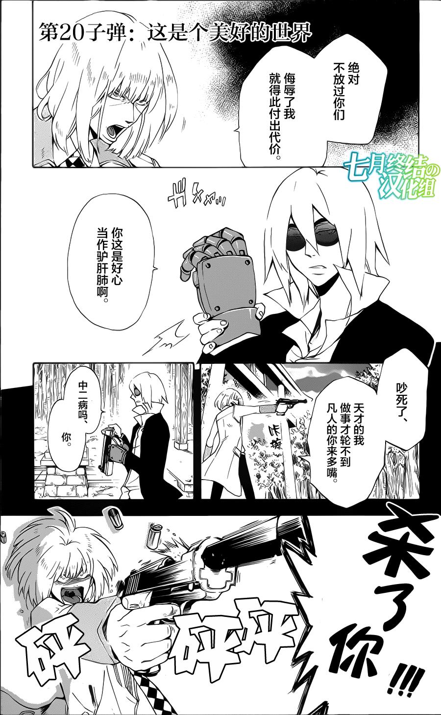 Six Trigger韩漫全集-第20话无删减无遮挡章节图片 