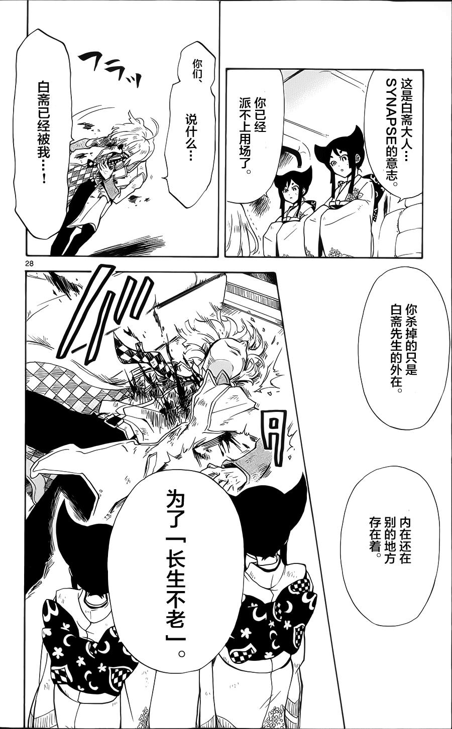 Six Trigger韩漫全集-第20话无删减无遮挡章节图片 