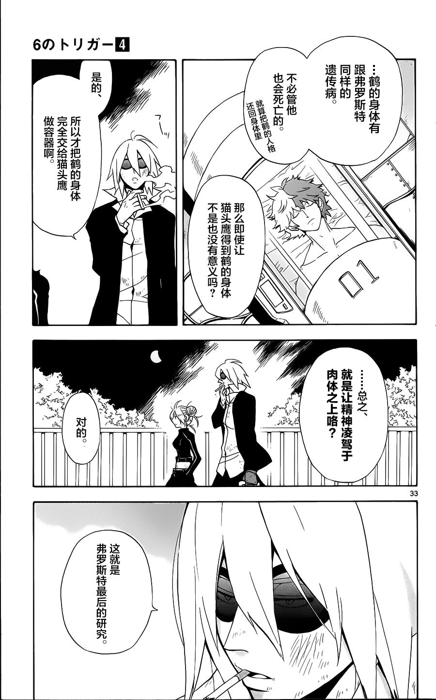 Six Trigger韩漫全集-第20话无删减无遮挡章节图片 