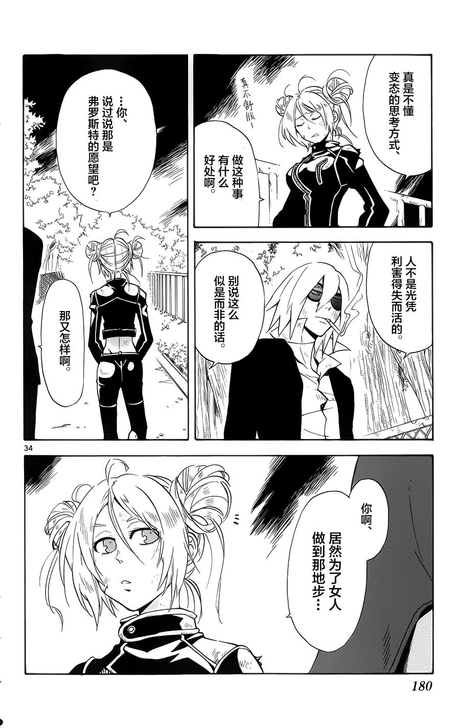 Six Trigger韩漫全集-第20话无删减无遮挡章节图片 