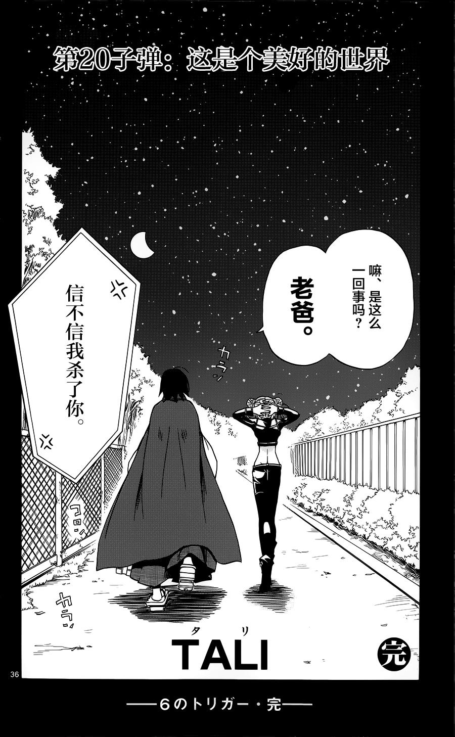 Six Trigger韩漫全集-第20话无删减无遮挡章节图片 