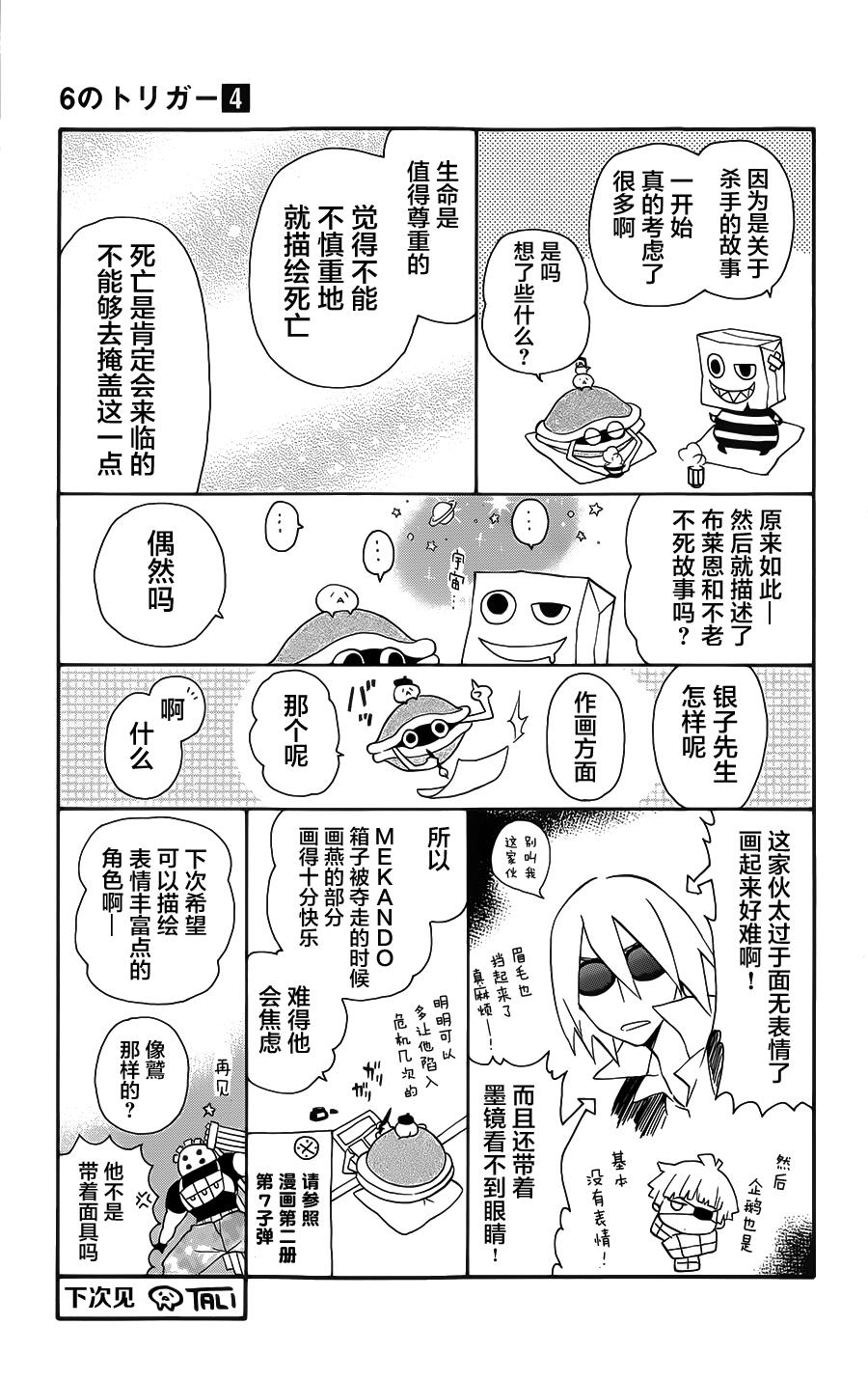 Six Trigger韩漫全集-第20话无删减无遮挡章节图片 