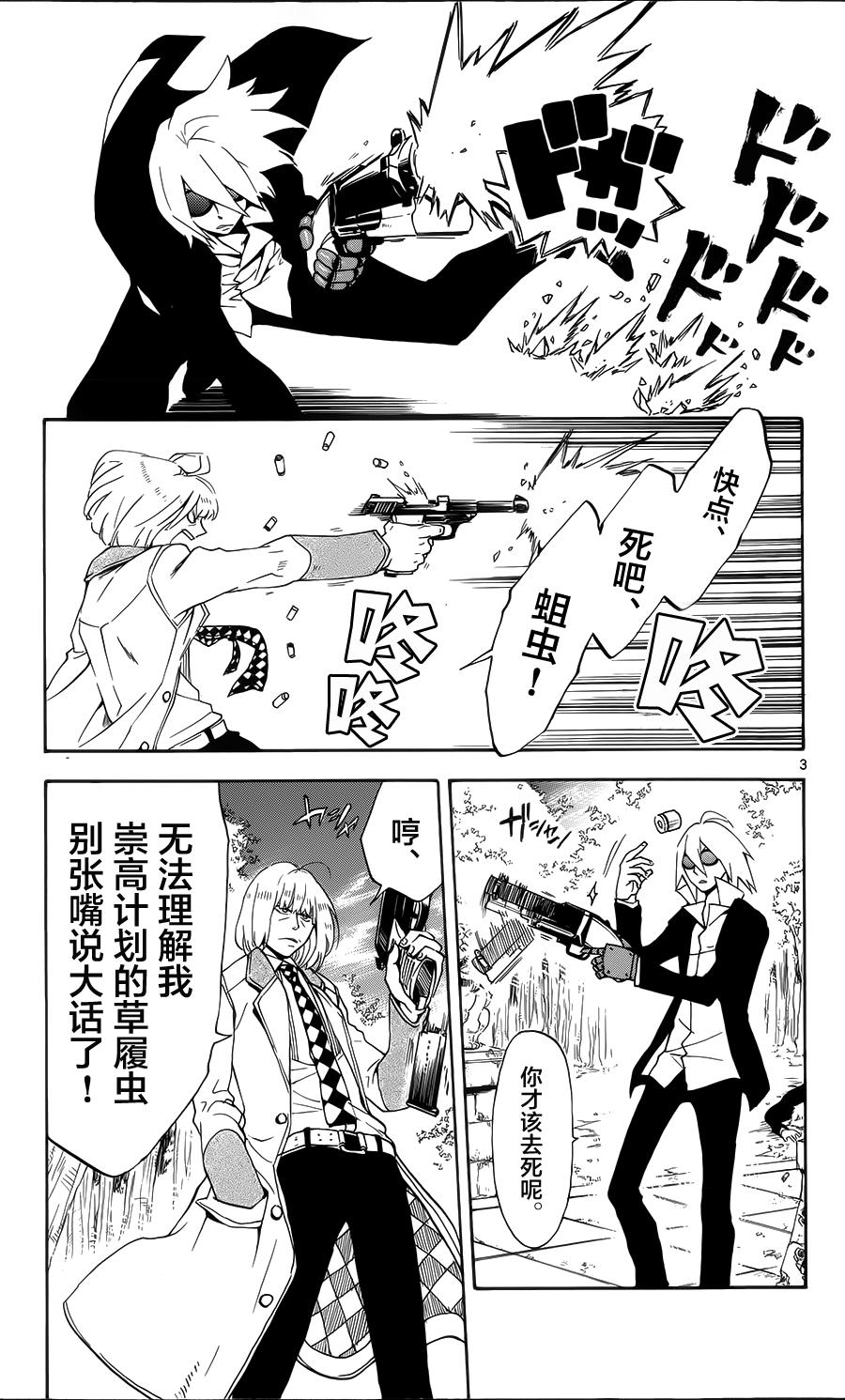 Six Trigger韩漫全集-第20话无删减无遮挡章节图片 