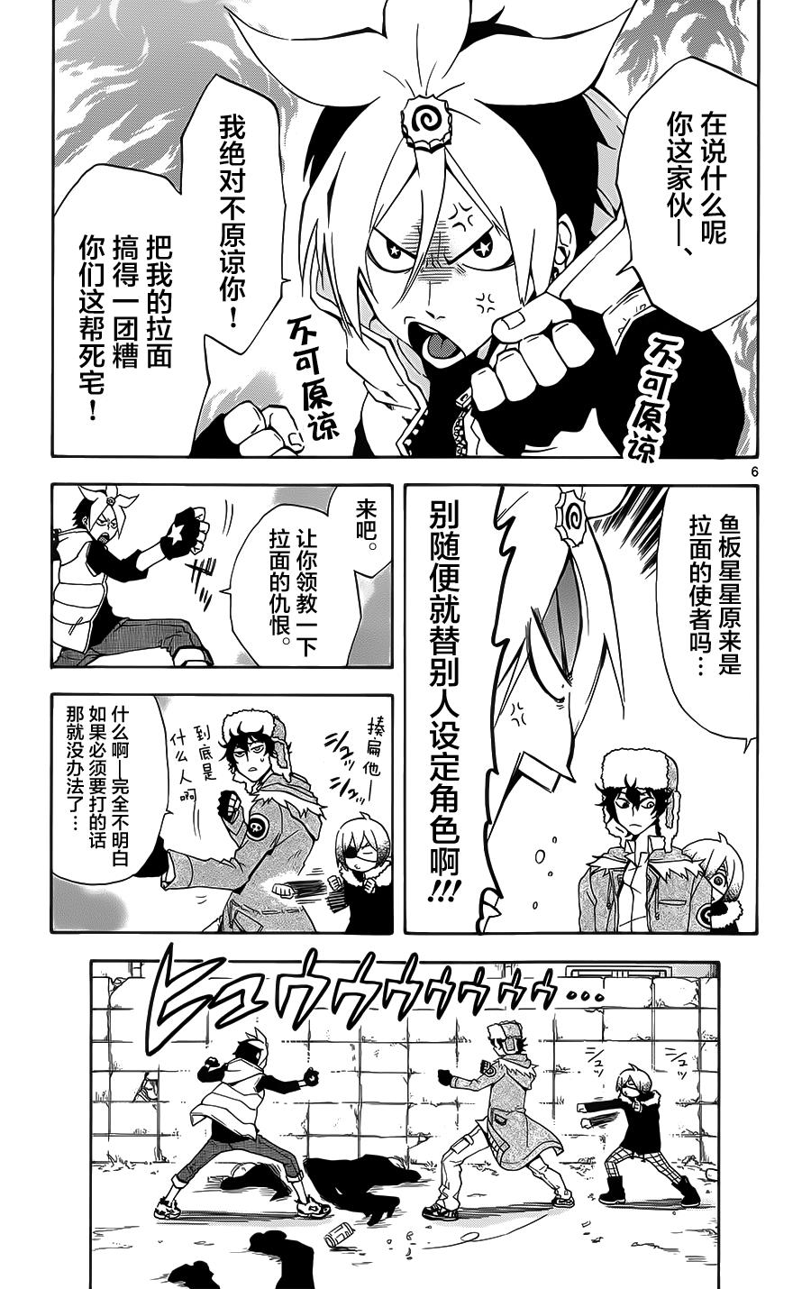 Six Trigger韩漫全集-第20话无删减无遮挡章节图片 