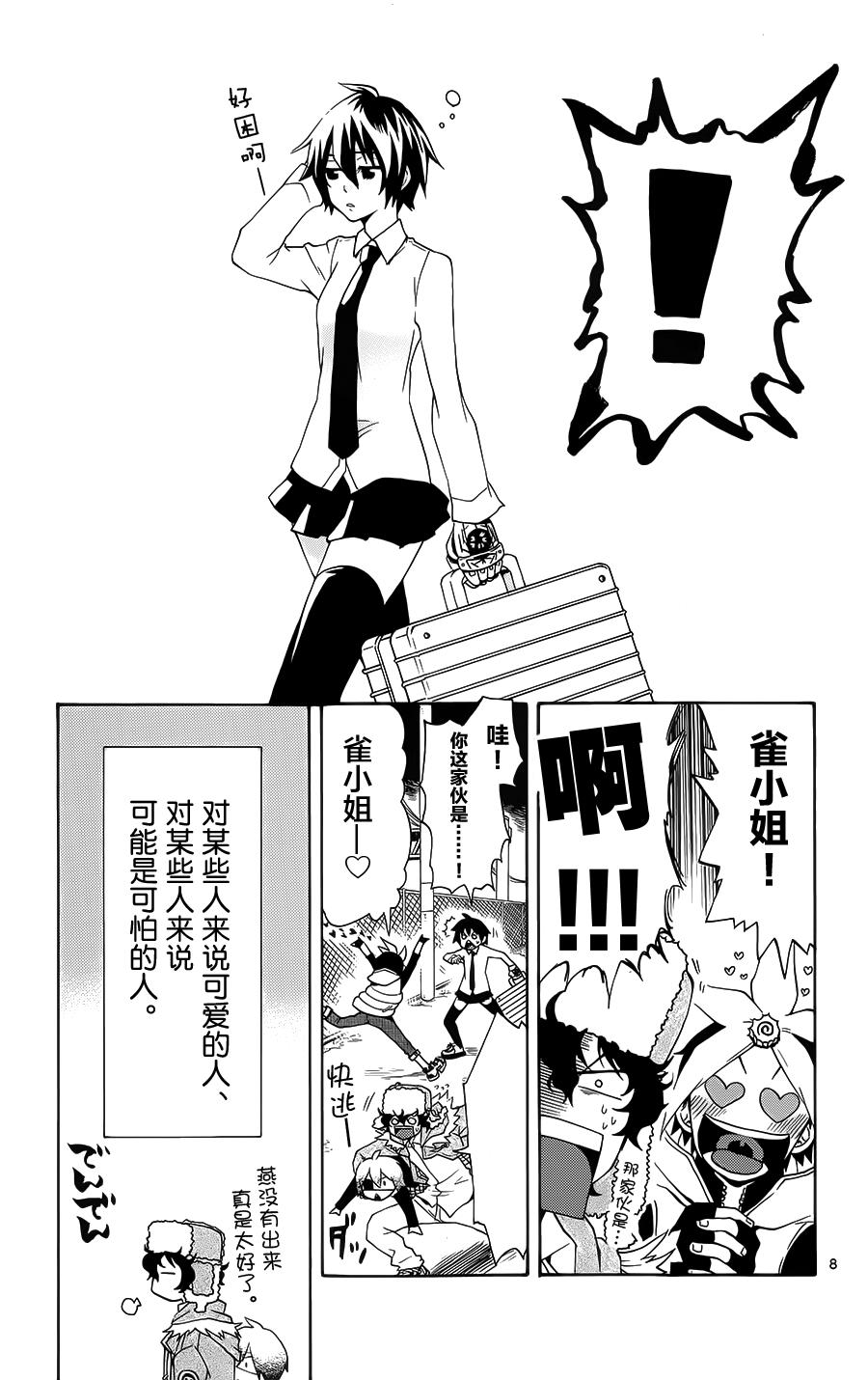 Six Trigger韩漫全集-第20话无删减无遮挡章节图片 