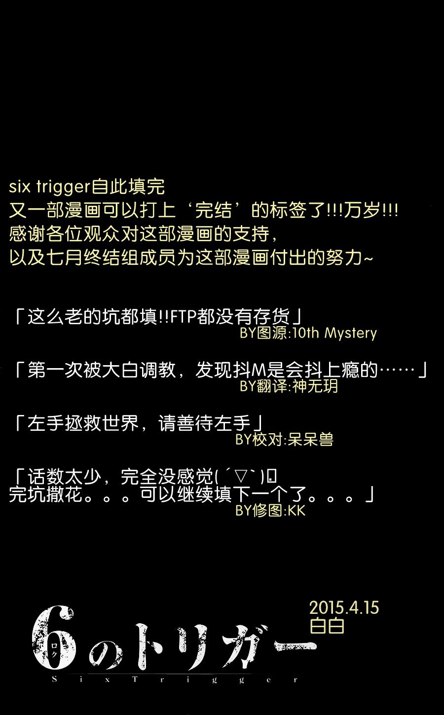 Six Trigger韩漫全集-第20话无删减无遮挡章节图片 