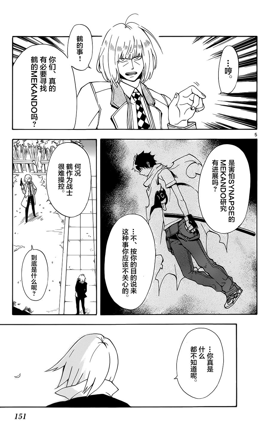 Six Trigger韩漫全集-第20话无删减无遮挡章节图片 