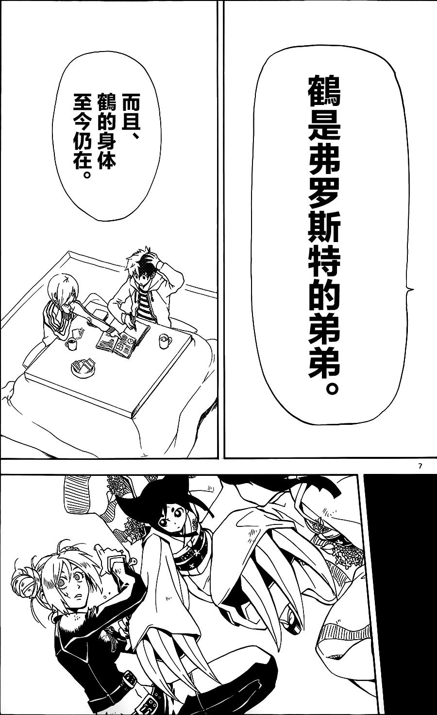 Six Trigger韩漫全集-第20话无删减无遮挡章节图片 