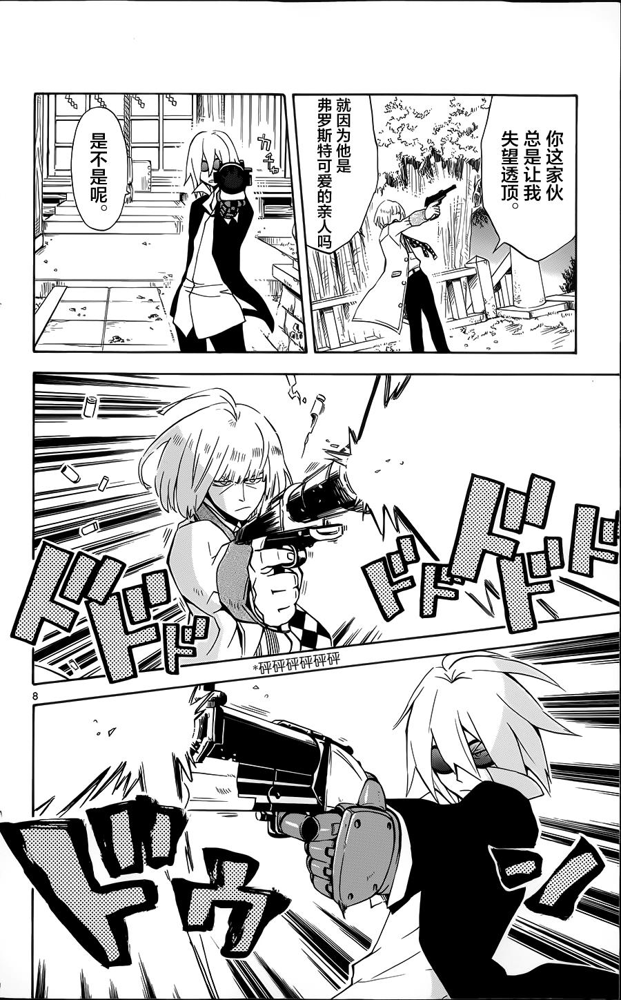 Six Trigger韩漫全集-第20话无删减无遮挡章节图片 