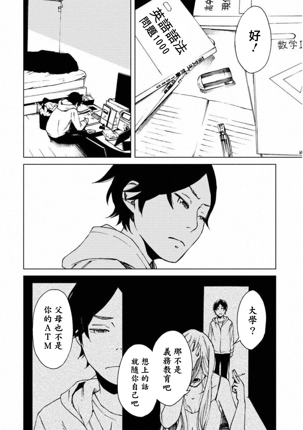 擅入寄居者2韩漫全集-第01话无删减无遮挡章节图片 