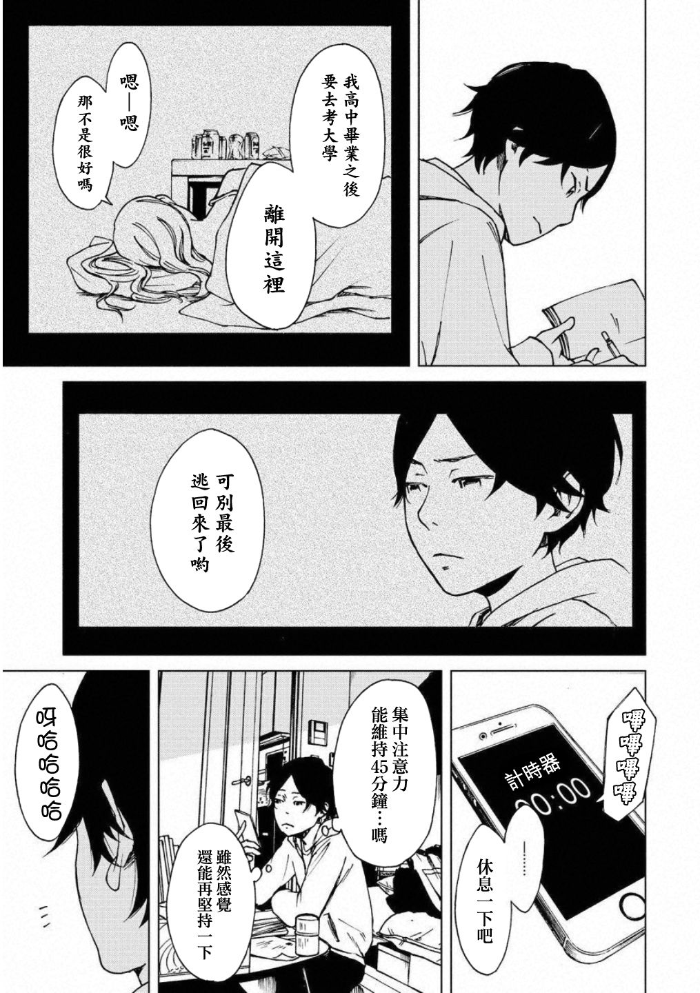 擅入寄居者2韩漫全集-第01话无删减无遮挡章节图片 