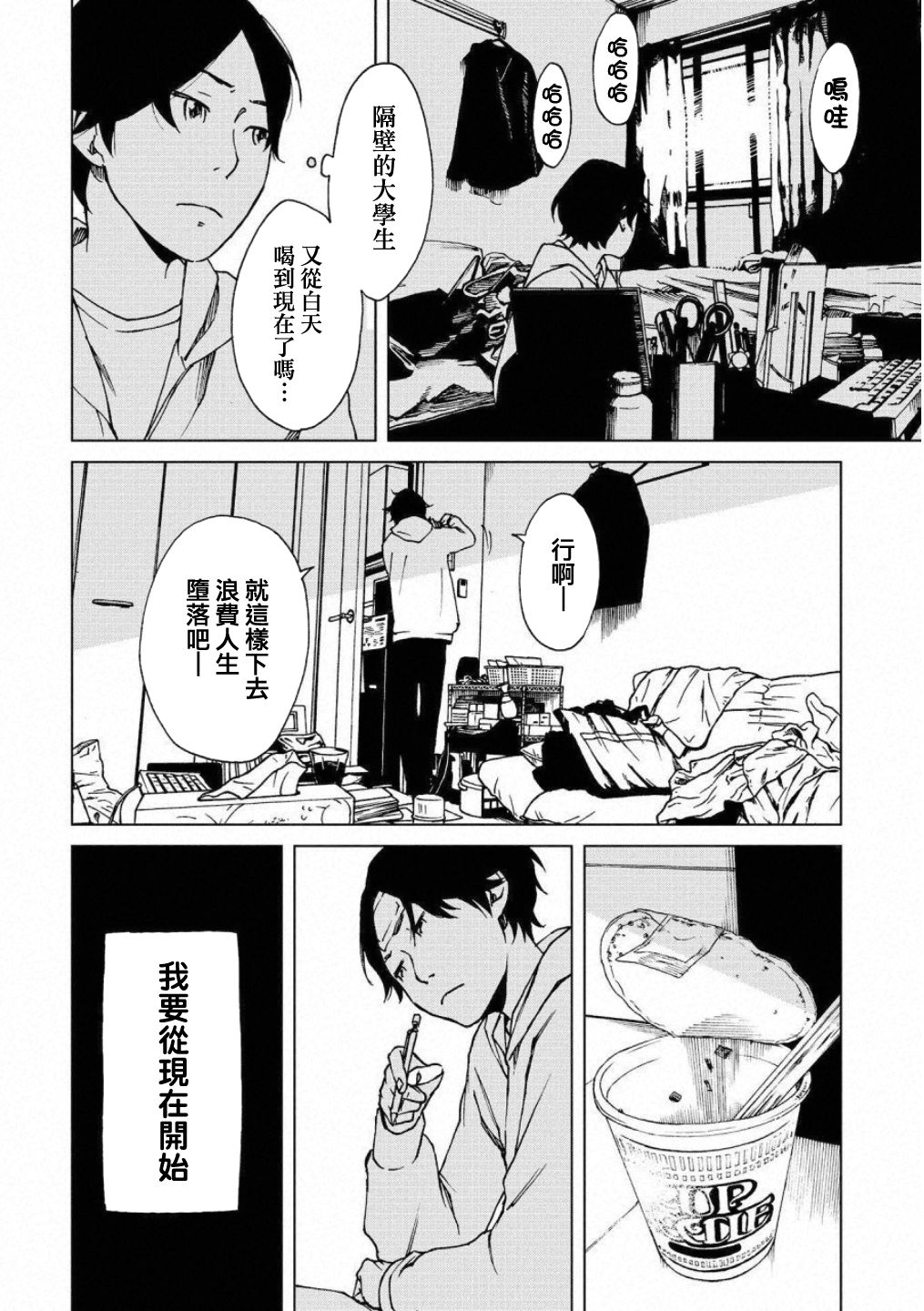 擅入寄居者2韩漫全集-第01话无删减无遮挡章节图片 